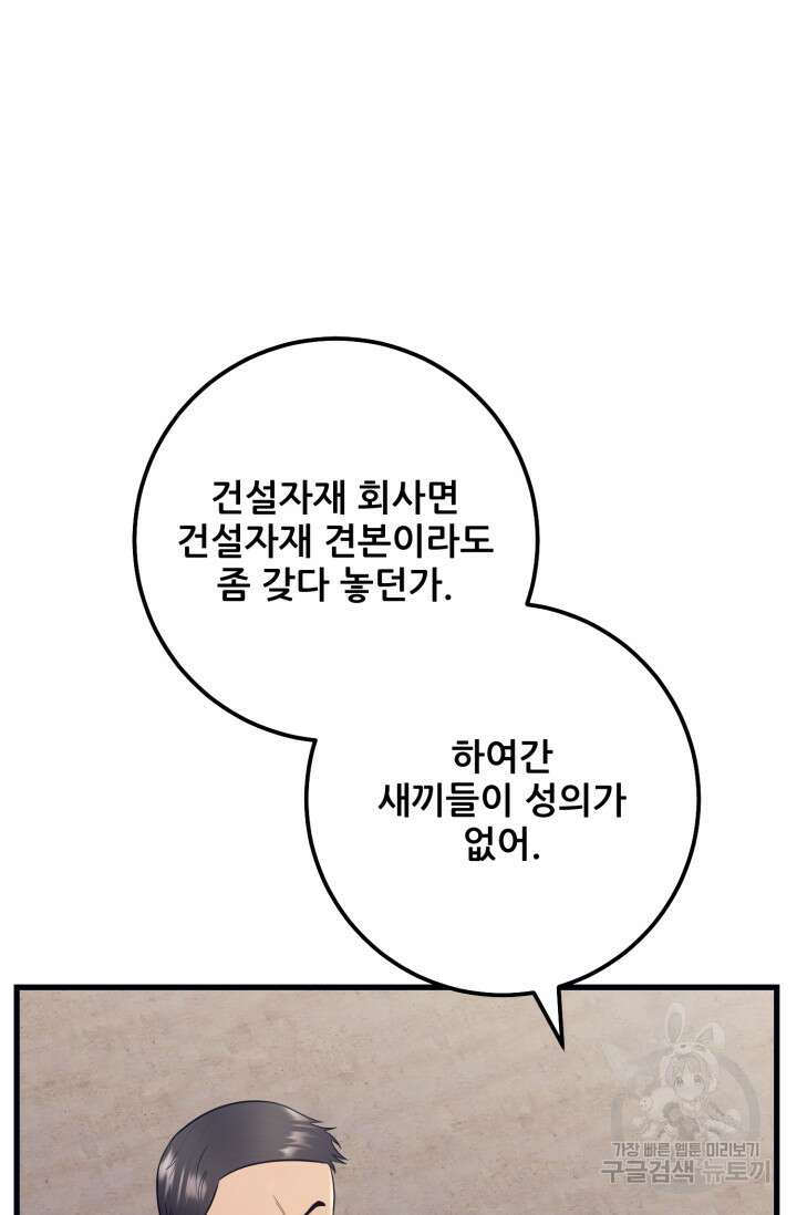 이번 생은 빌런이다 8화 7