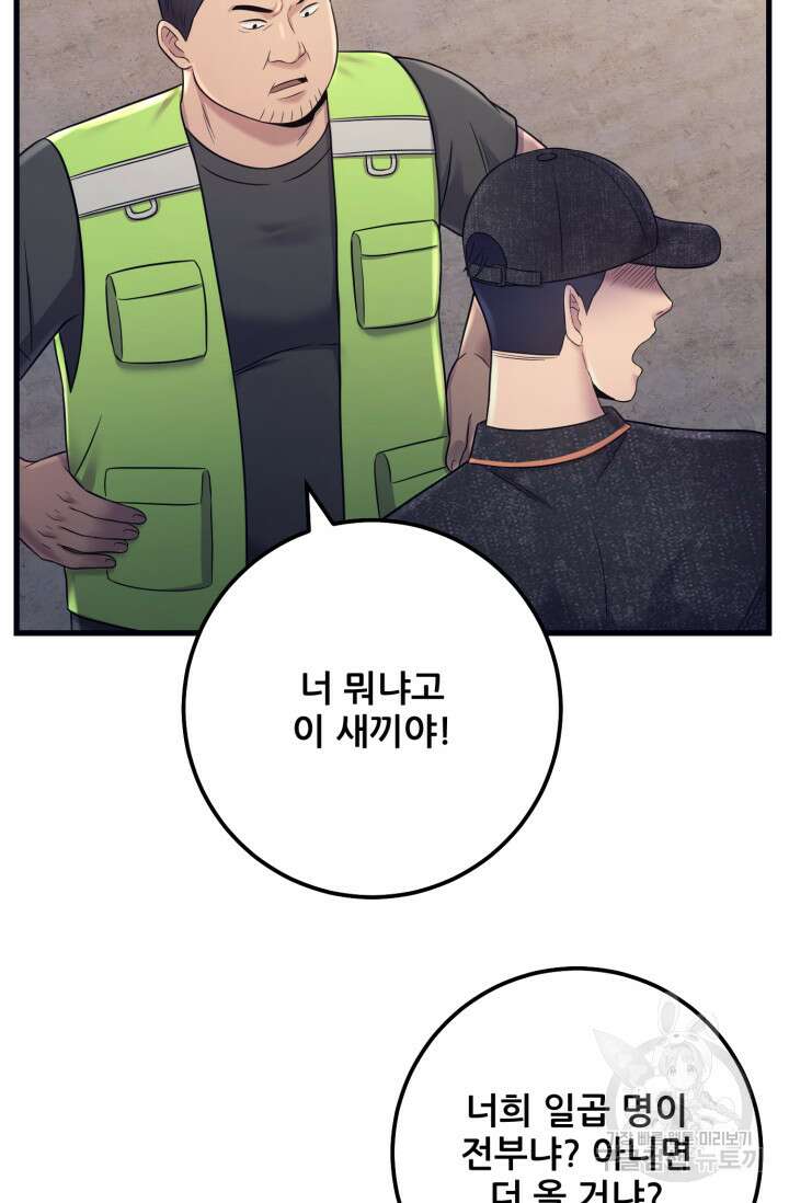 이번 생은 빌런이다 8화 8