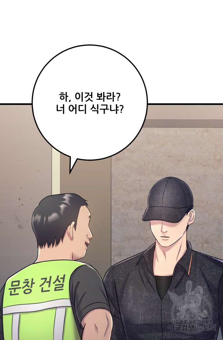이번 생은 빌런이다 8화 10