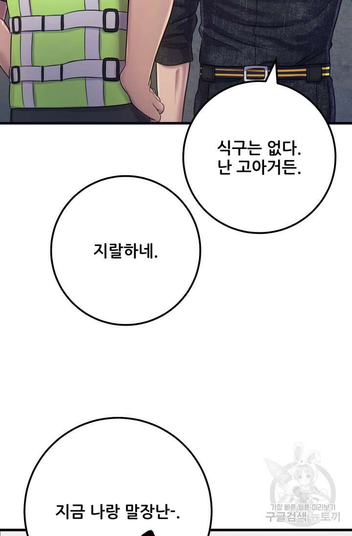 이번 생은 빌런이다 8화 11