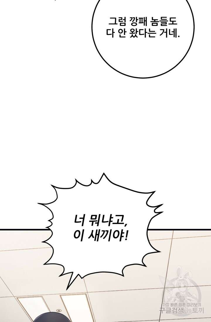 이번 생은 빌런이다 8화 19