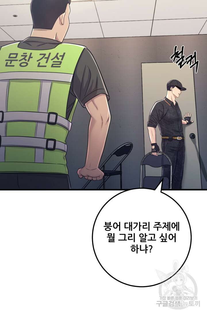 이번 생은 빌런이다 8화 20