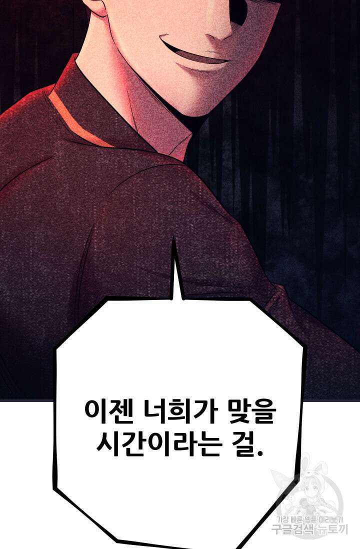 이번 생은 빌런이다 8화 23