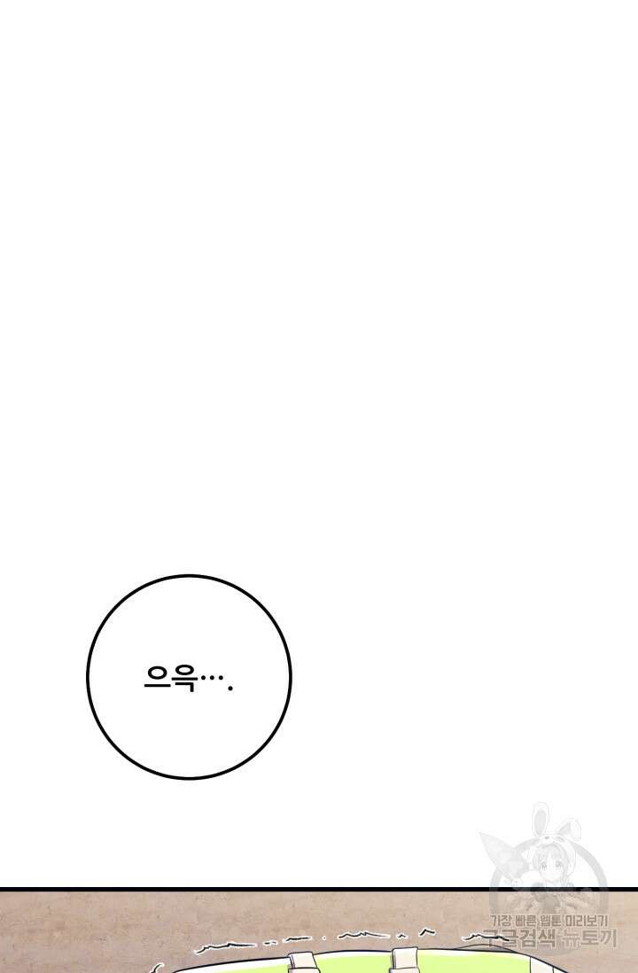 이번 생은 빌런이다 8화 36