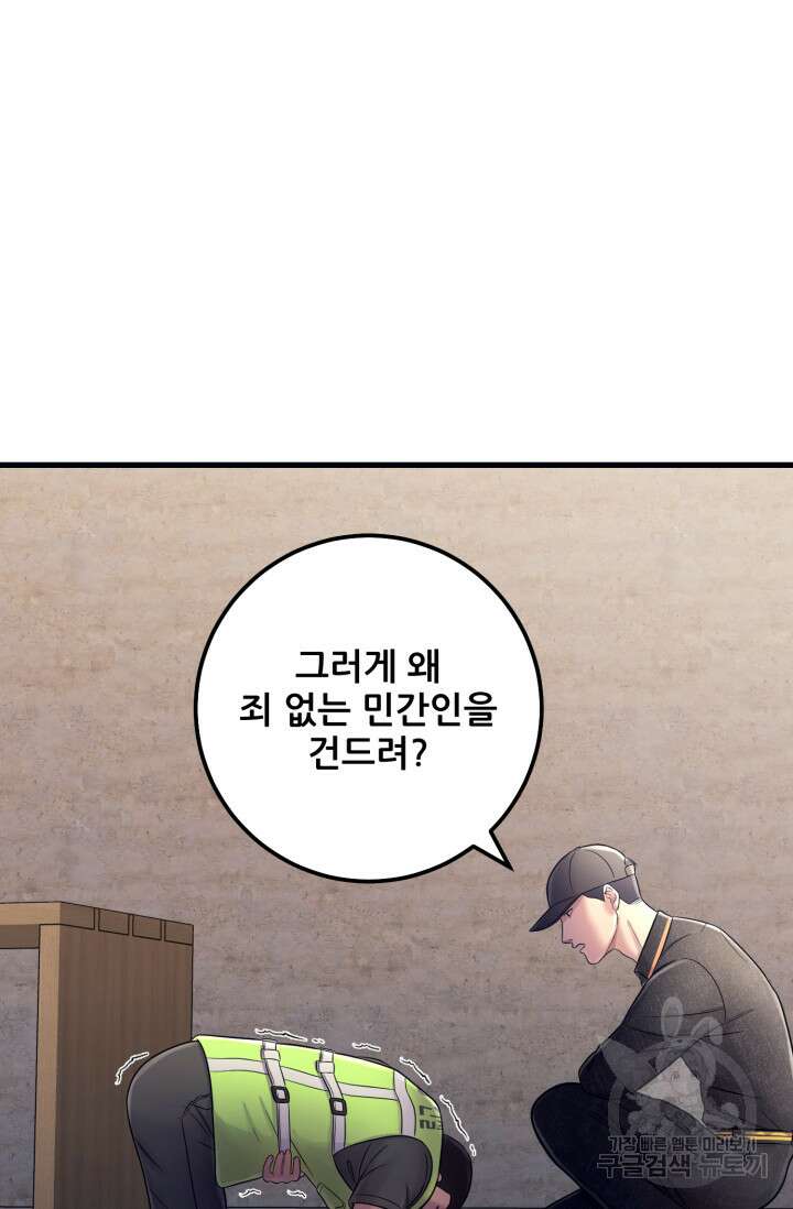 이번 생은 빌런이다 8화 38