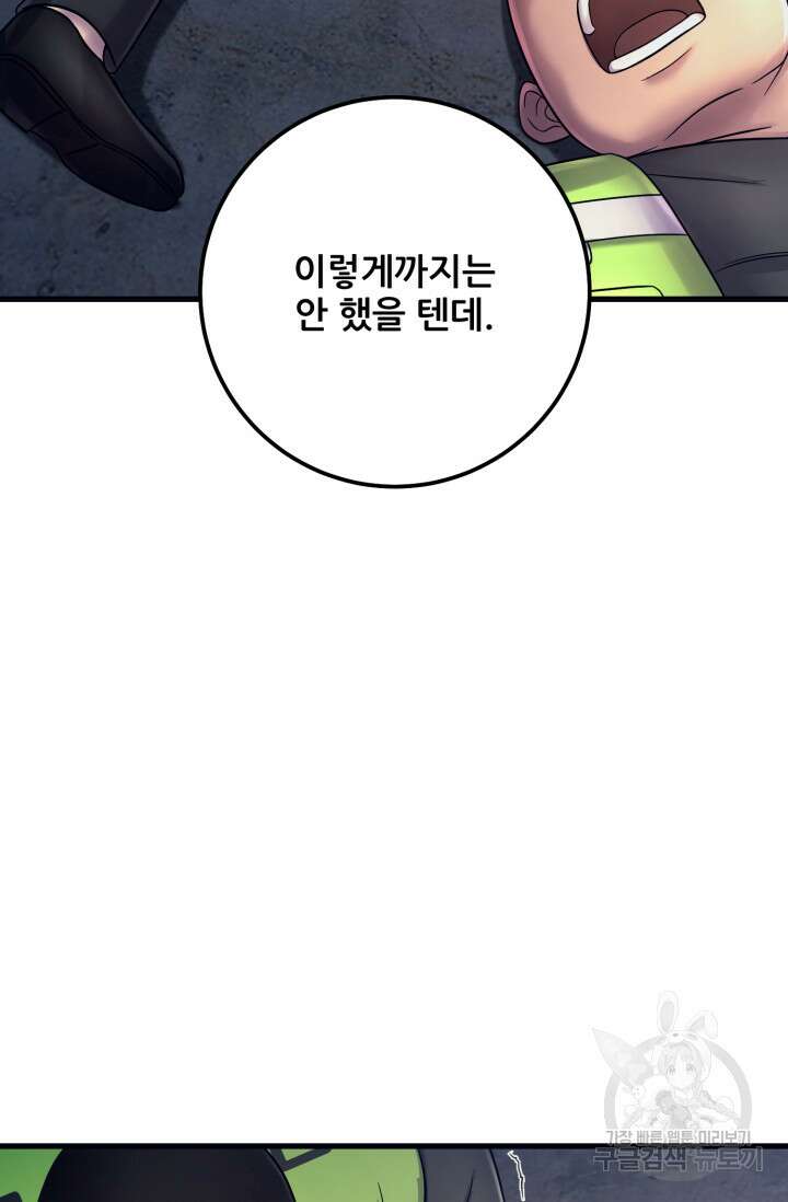 이번 생은 빌런이다 8화 41