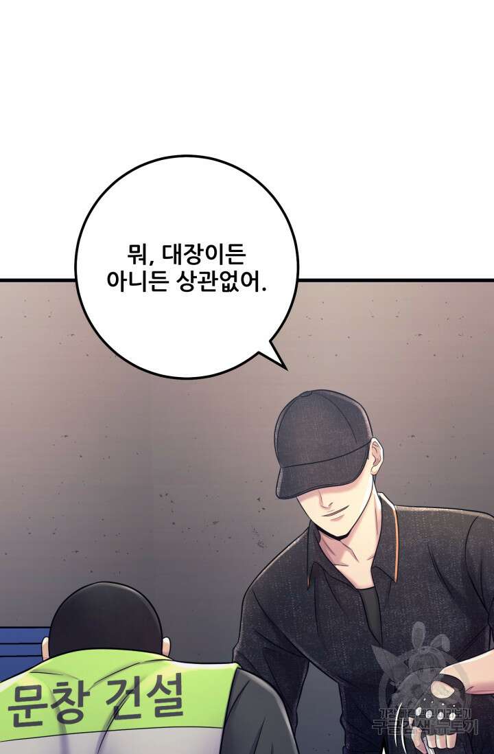 이번 생은 빌런이다 8화 45