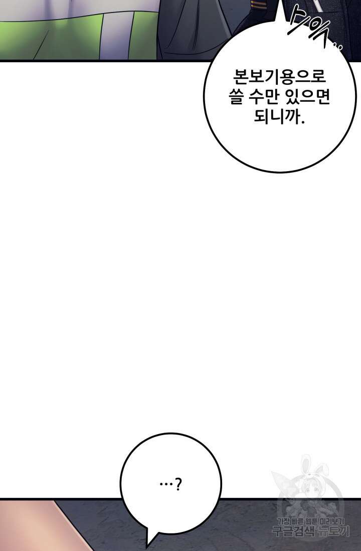 이번 생은 빌런이다 8화 46