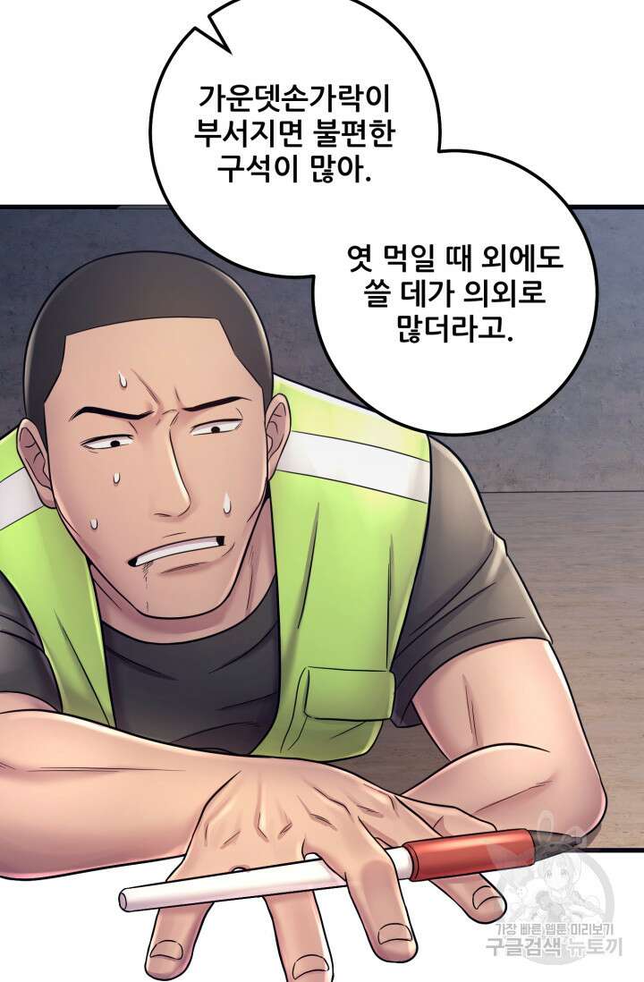 이번 생은 빌런이다 8화 48