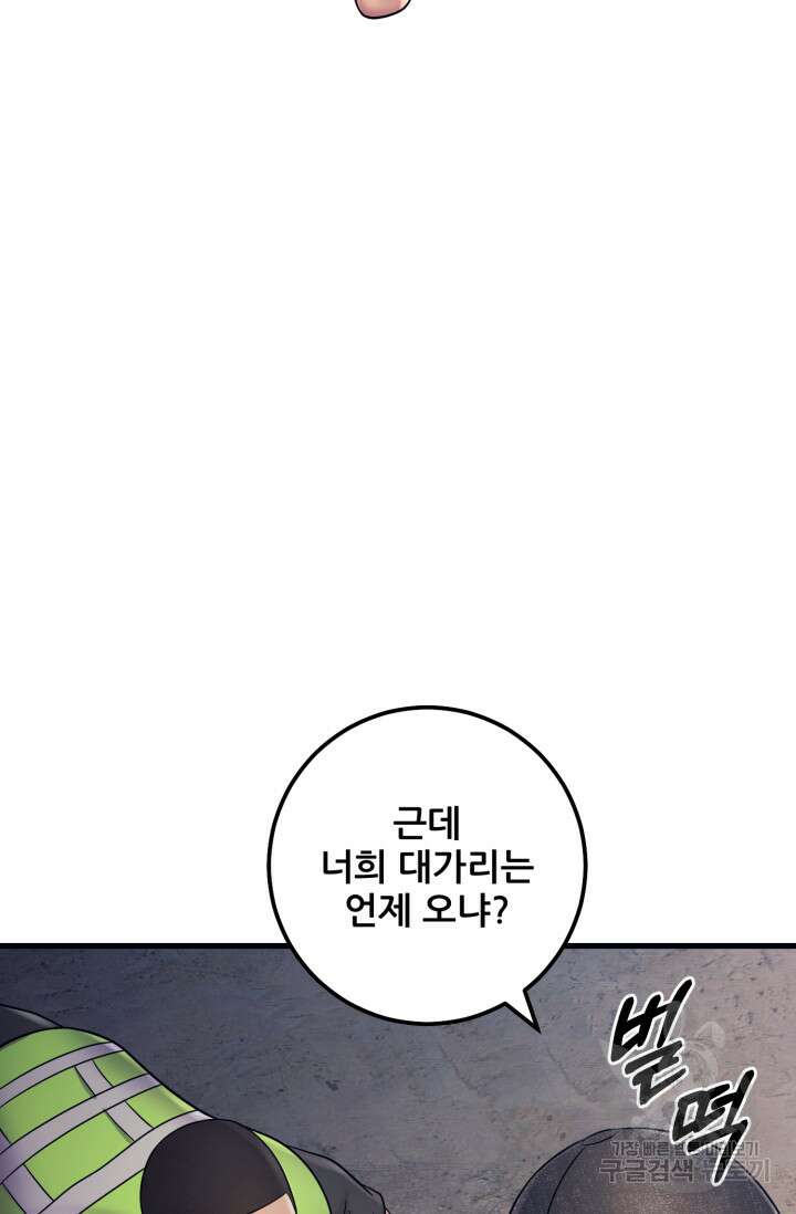 이번 생은 빌런이다 8화 49