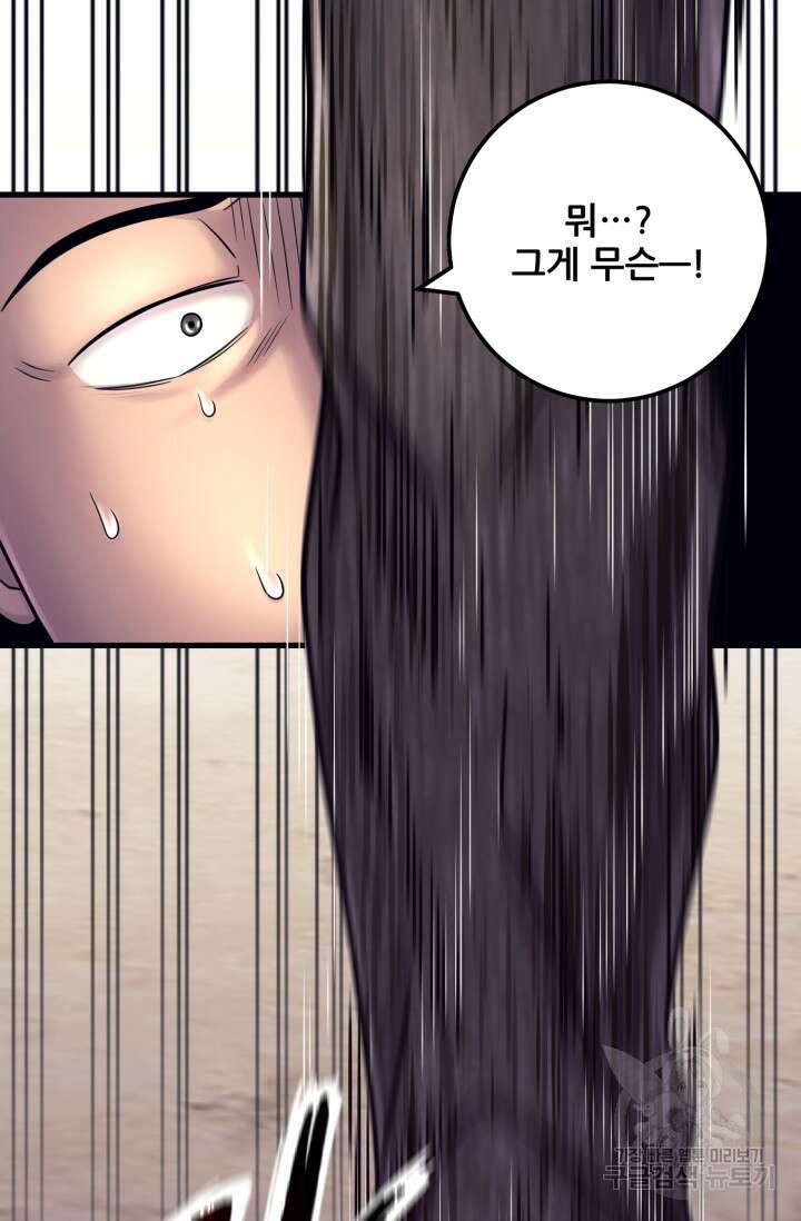 이번 생은 빌런이다 8화 51