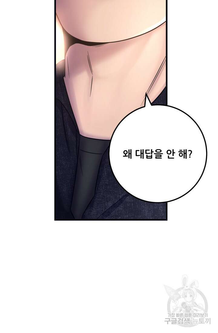 이번 생은 빌런이다 8화 55