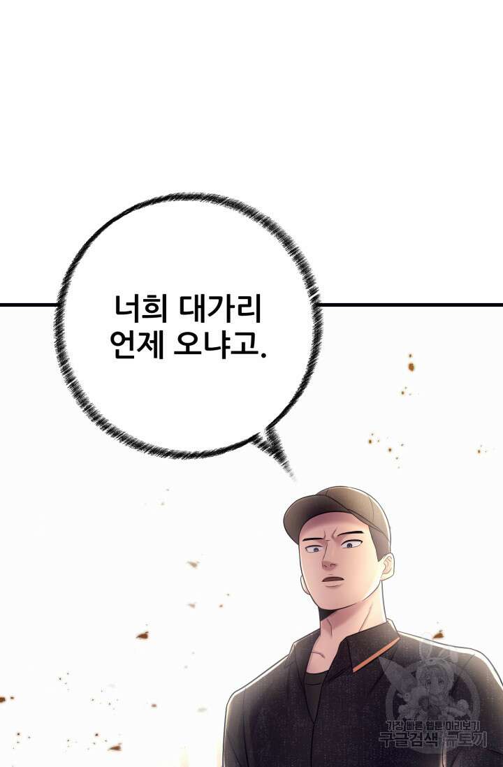 이번 생은 빌런이다 8화 56