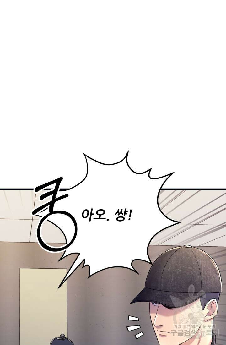 이번 생은 빌런이다 8화 58