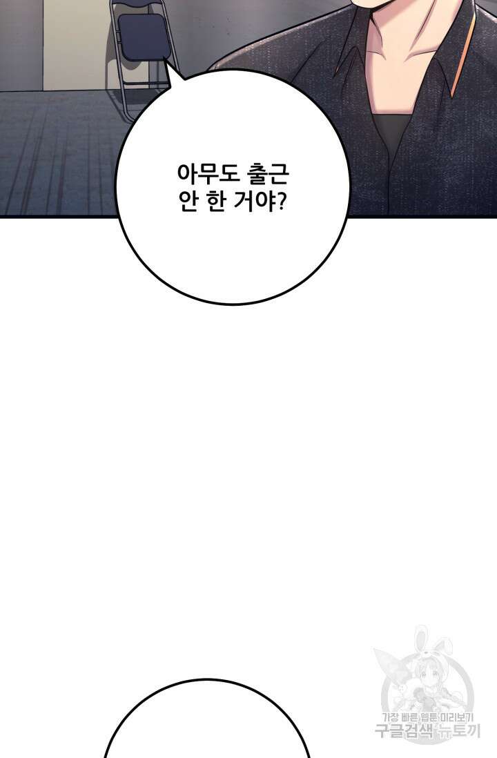 이번 생은 빌런이다 8화 59