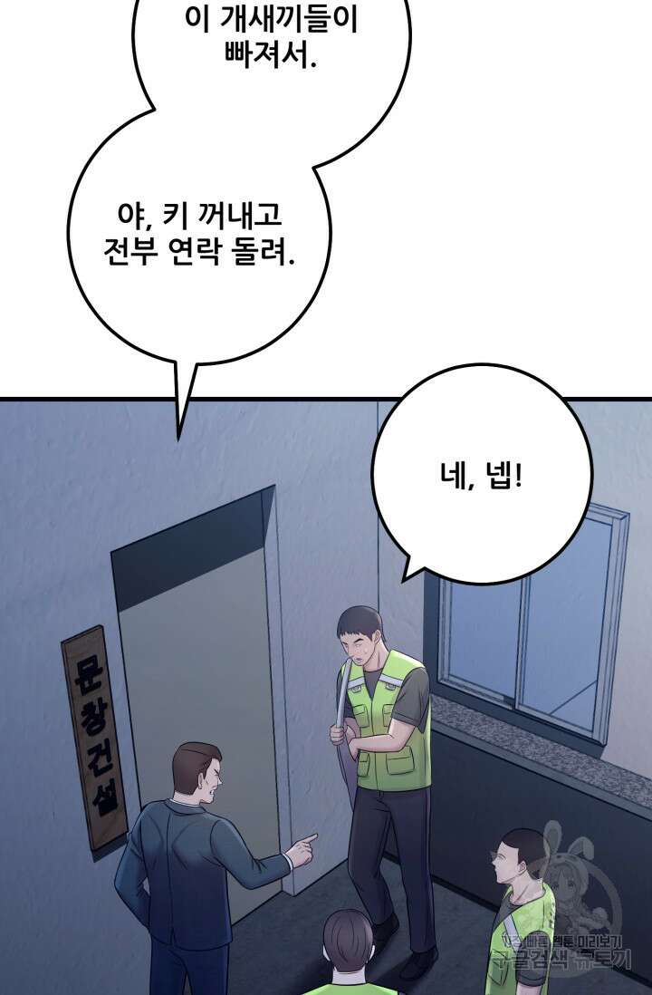 이번 생은 빌런이다 8화 60