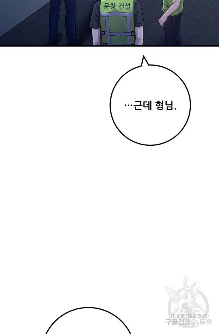이번 생은 빌런이다 8화 61