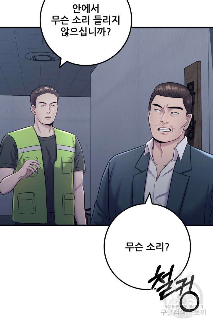 이번 생은 빌런이다 8화 62