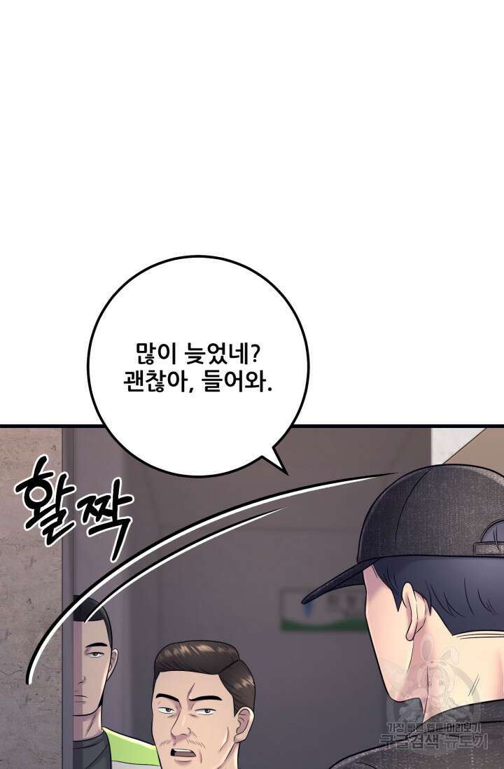 이번 생은 빌런이다 8화 63