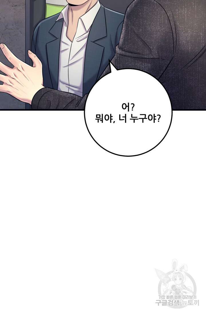 이번 생은 빌런이다 8화 64