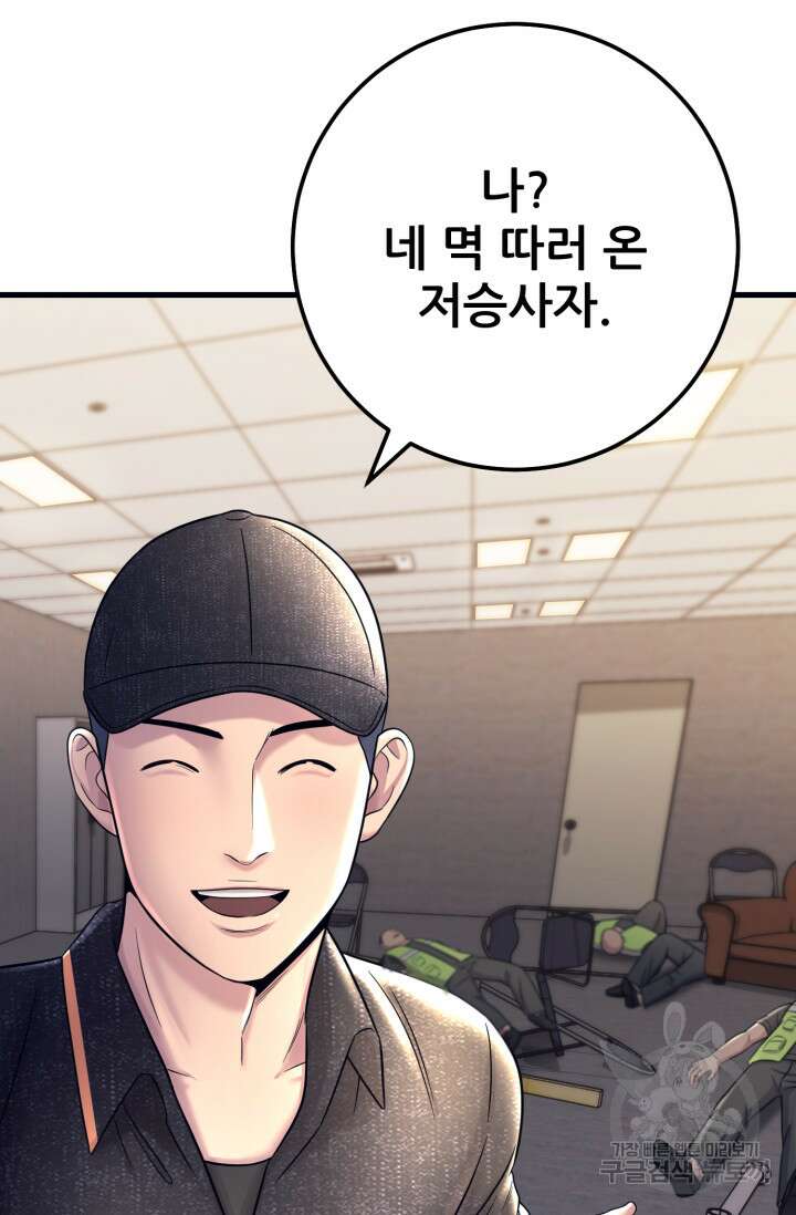 이번 생은 빌런이다 8화 65