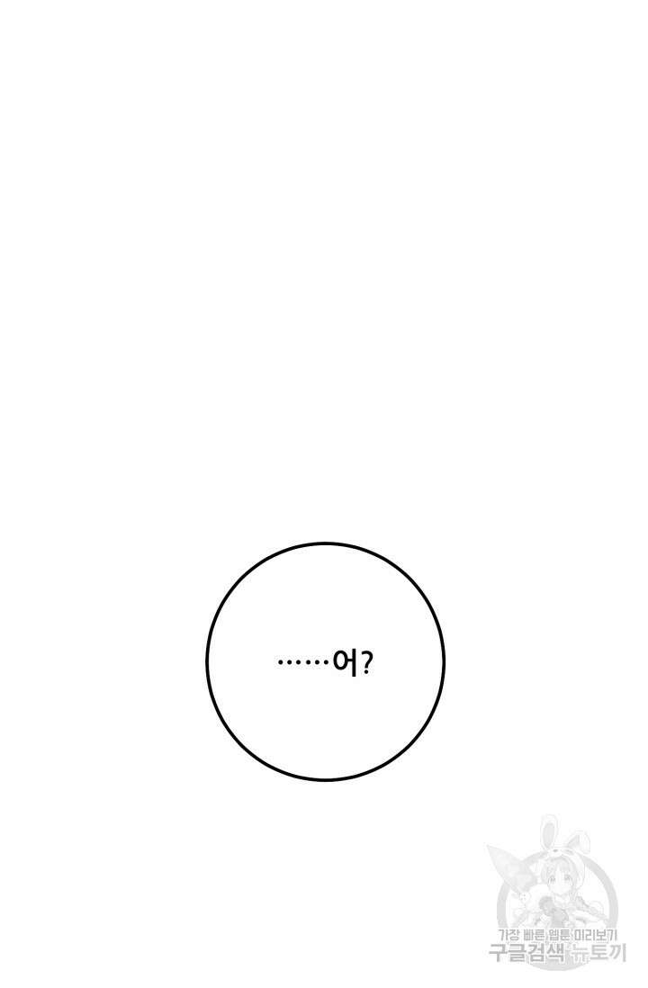 이번 생은 빌런이다 8화 68