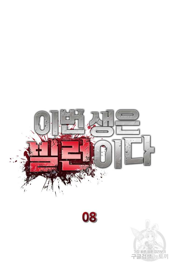 이번 생은 빌런이다 8화 69