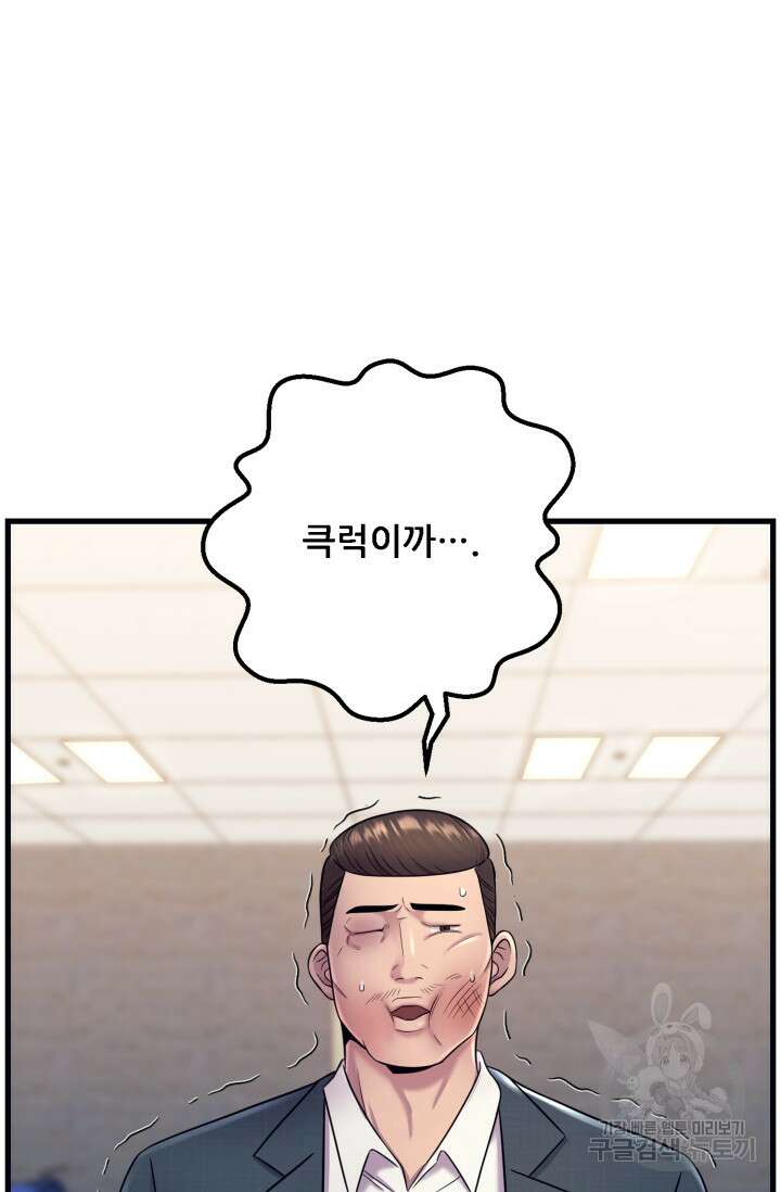 이번 생은 빌런이다 8화 71