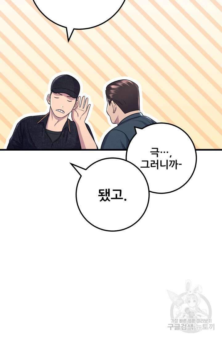 이번 생은 빌런이다 8화 73