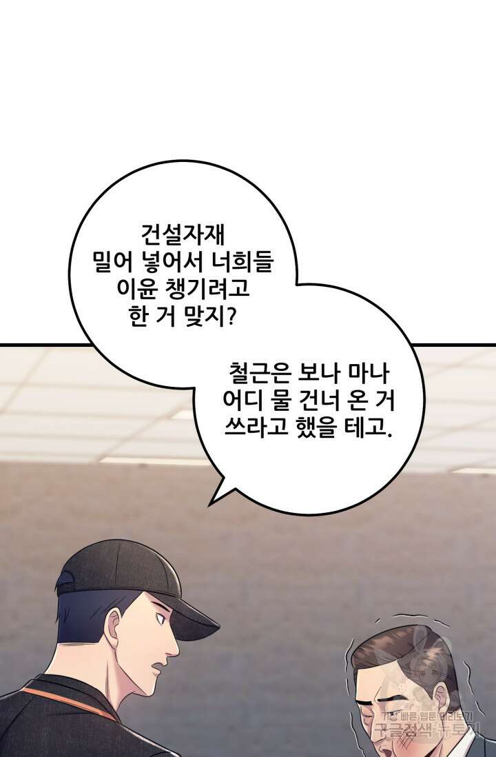 이번 생은 빌런이다 8화 74