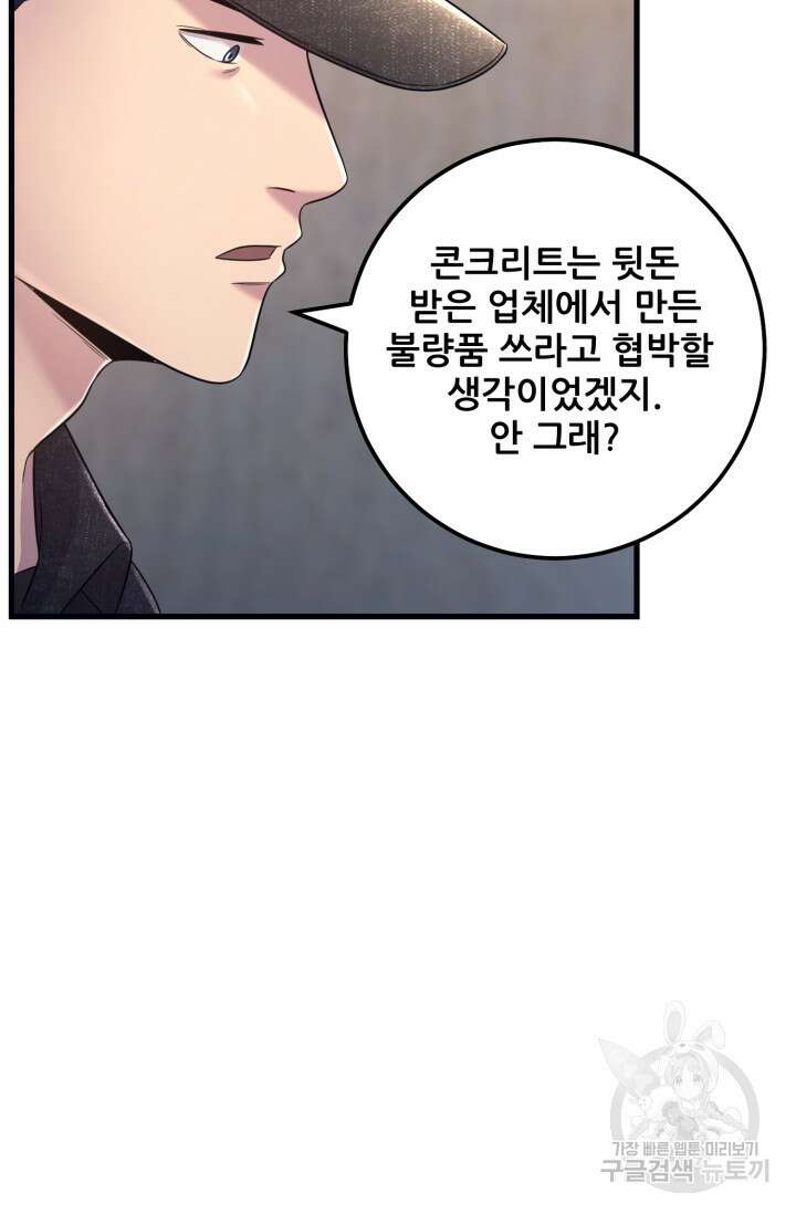 이번 생은 빌런이다 8화 76