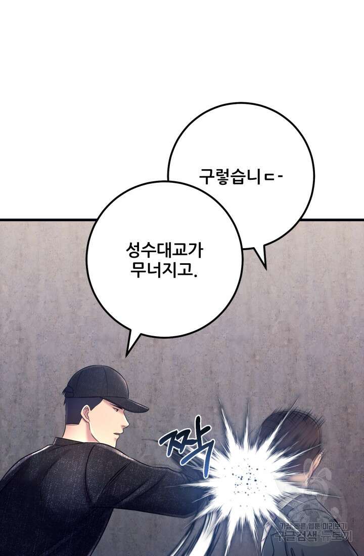 이번 생은 빌런이다 8화 78