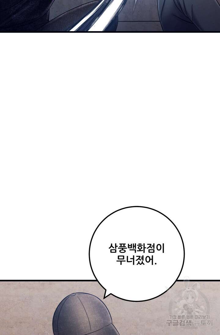 이번 생은 빌런이다 8화 79