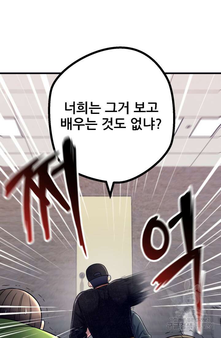 이번 생은 빌런이다 8화 81