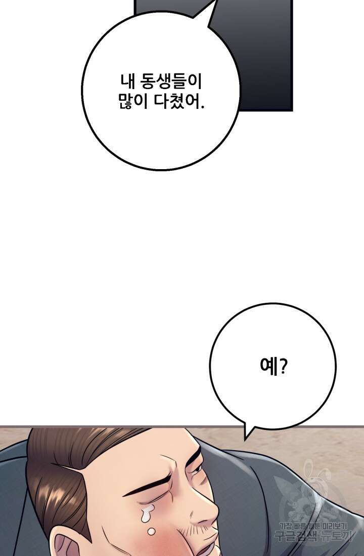 이번 생은 빌런이다 8화 85