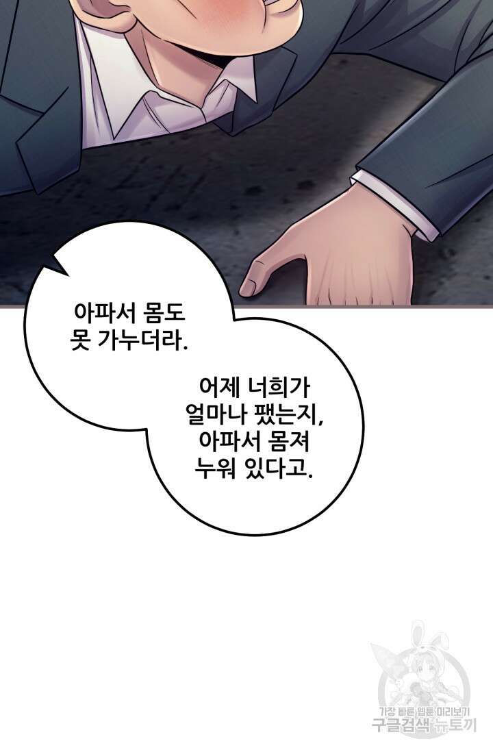 이번 생은 빌런이다 8화 86