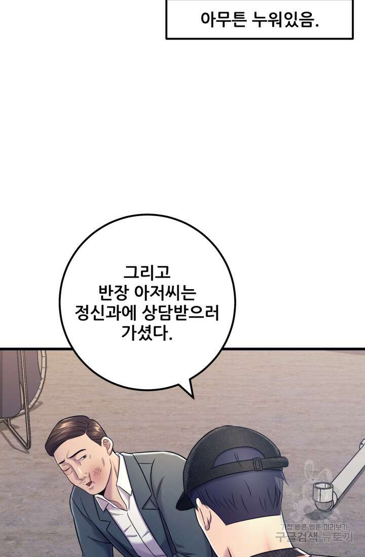이번 생은 빌런이다 8화 88