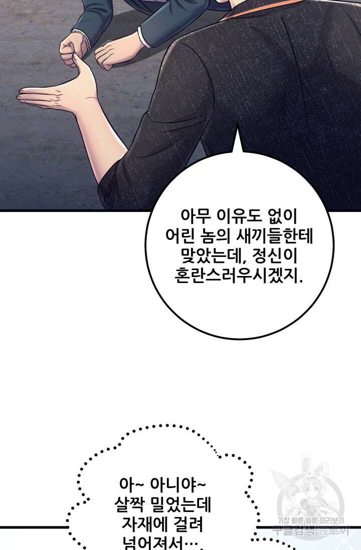 이번 생은 빌런이다 8화 89