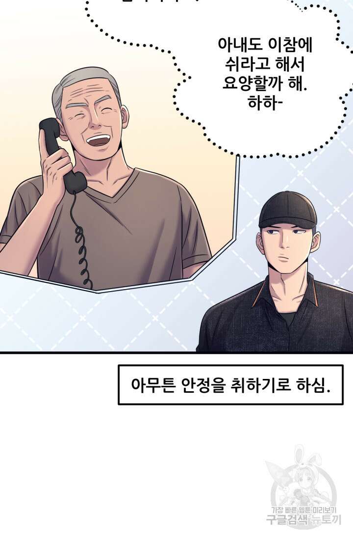 이번 생은 빌런이다 8화 90