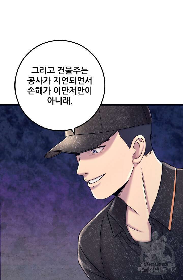 이번 생은 빌런이다 8화 91