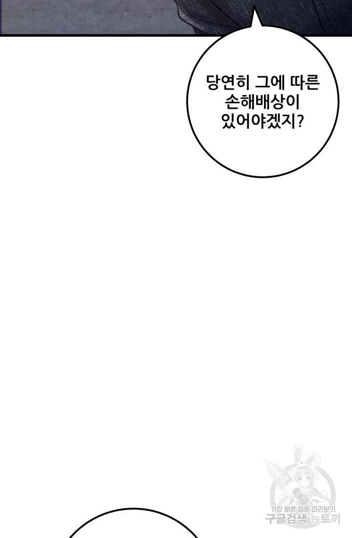 이번 생은 빌런이다 8화 92