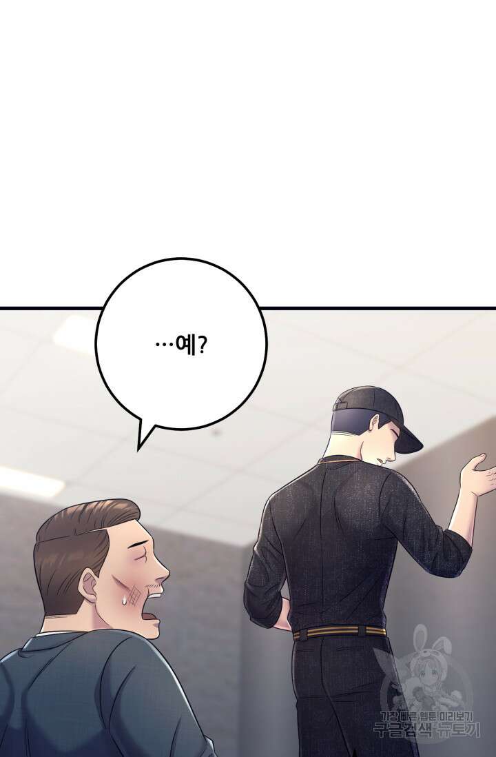 이번 생은 빌런이다 8화 94