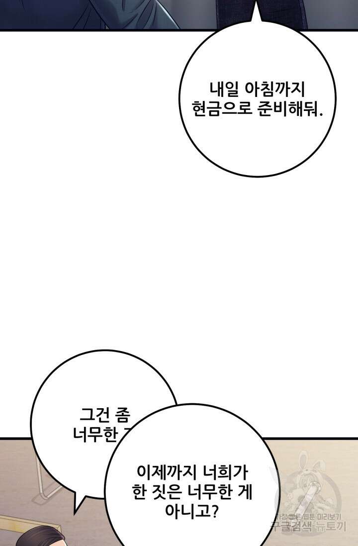 이번 생은 빌런이다 8화 95