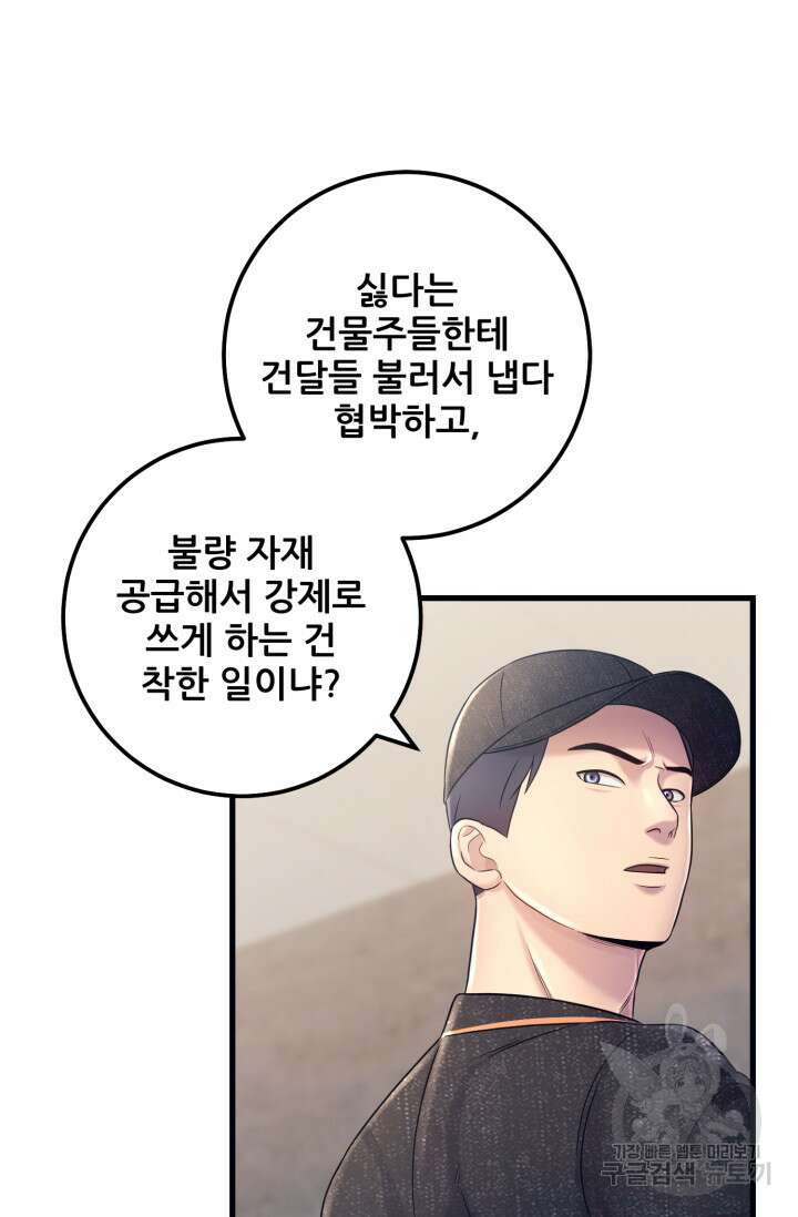 이번 생은 빌런이다 8화 97