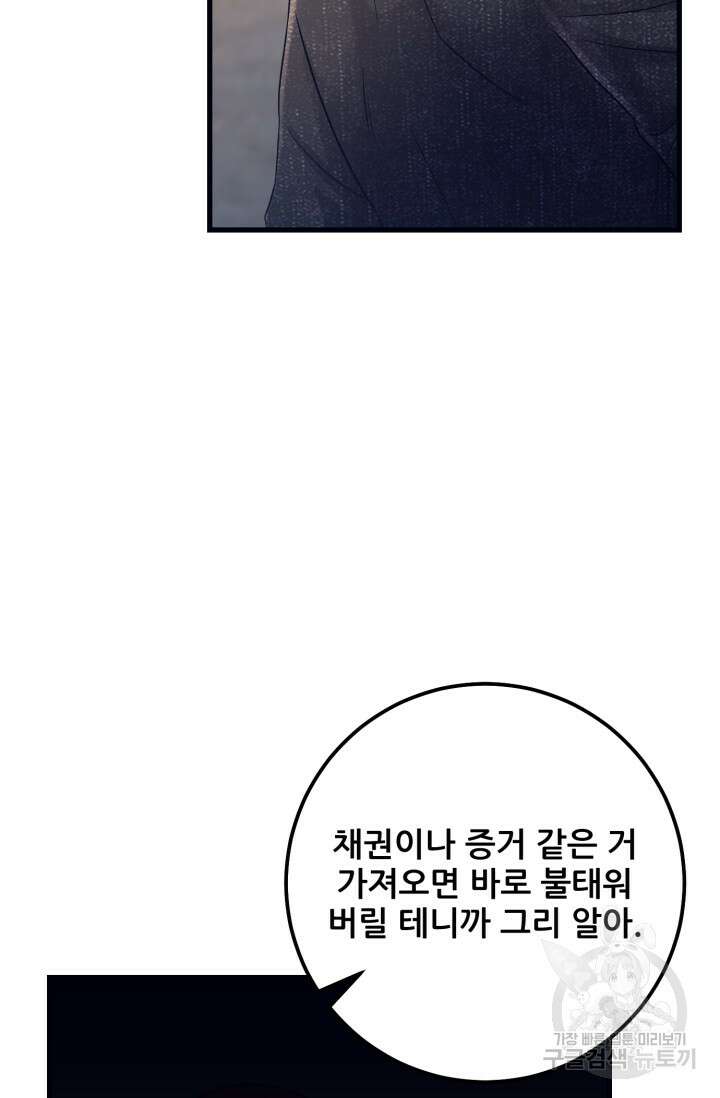 이번 생은 빌런이다 8화 98