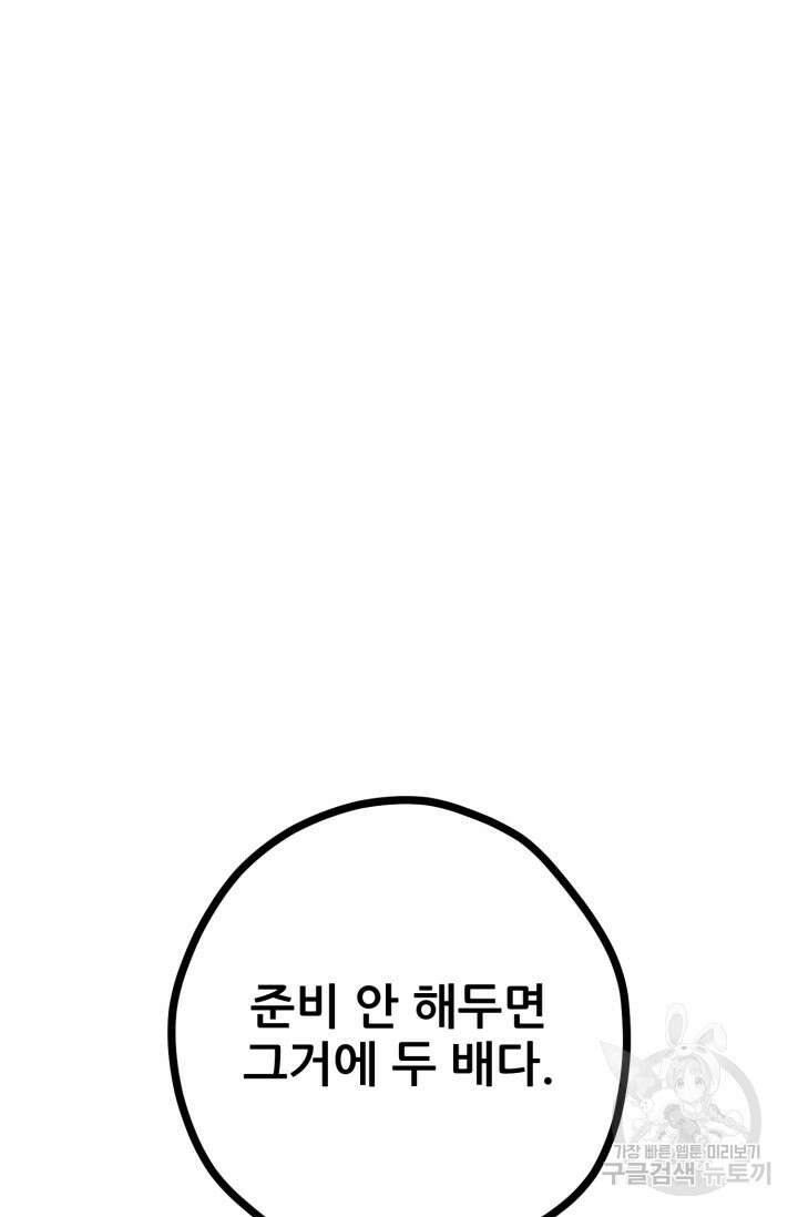 이번 생은 빌런이다 8화 100