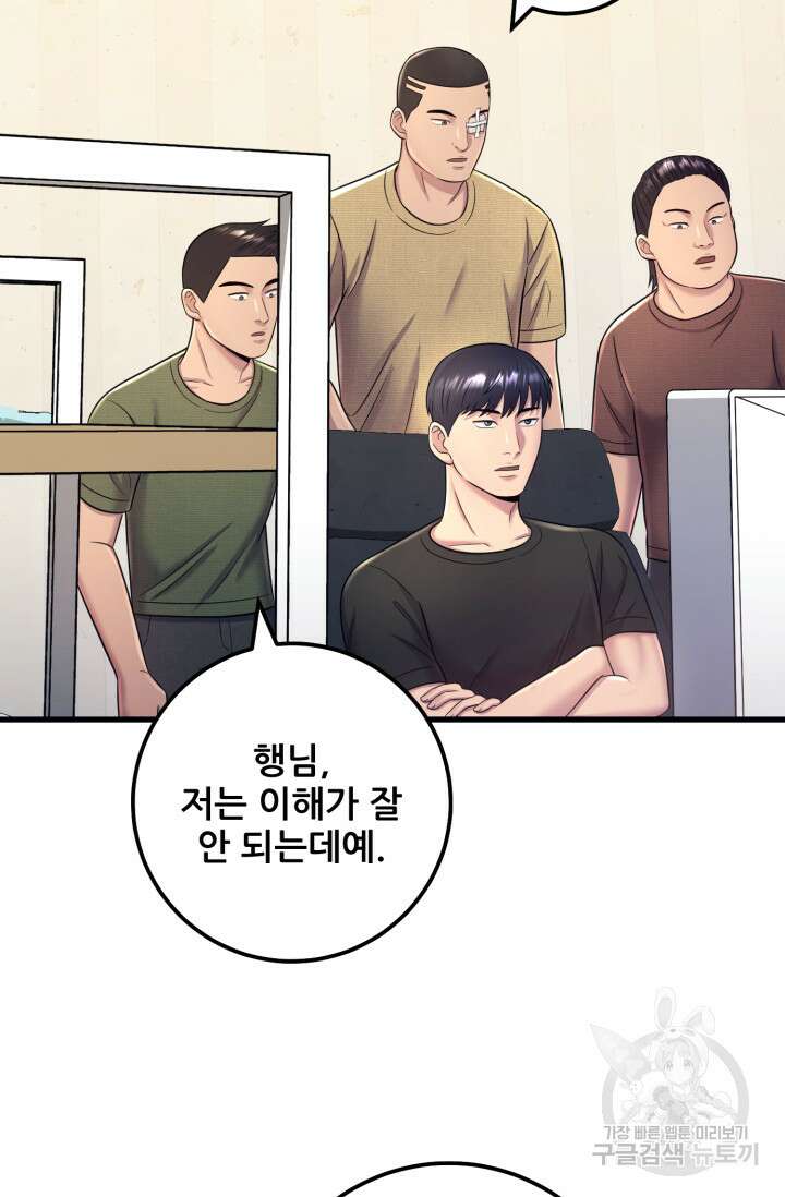 이번 생은 빌런이다 8화 106
