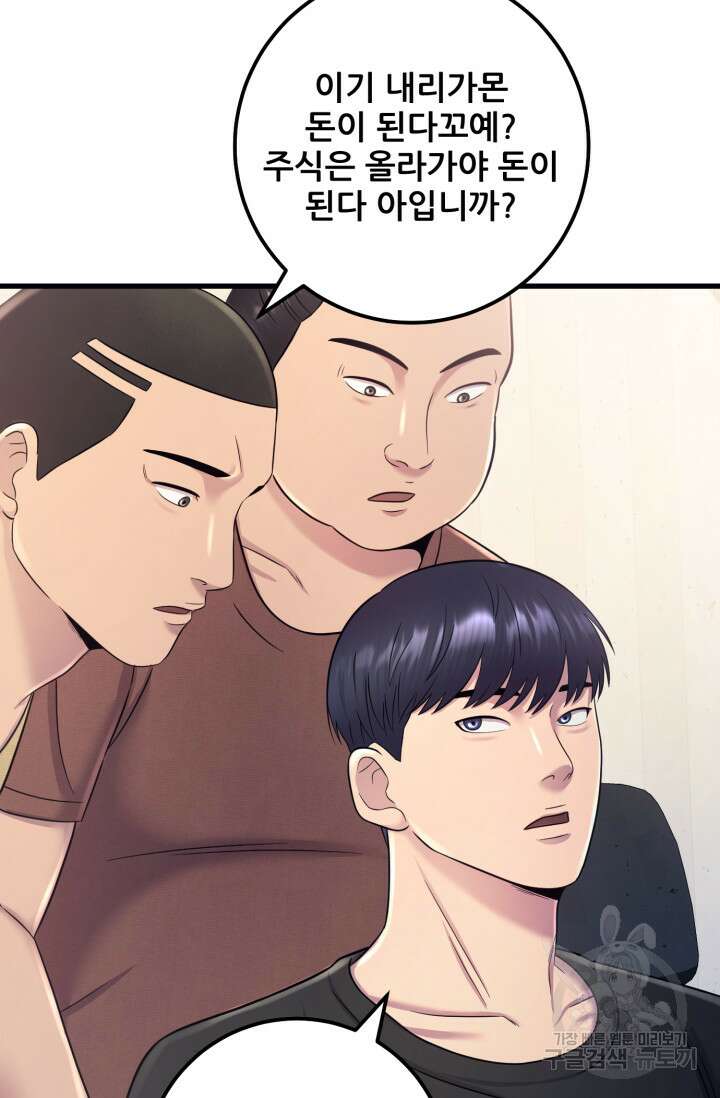 이번 생은 빌런이다 8화 107