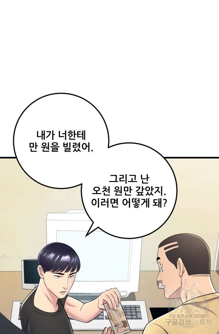 이번 생은 빌런이다 8화 110