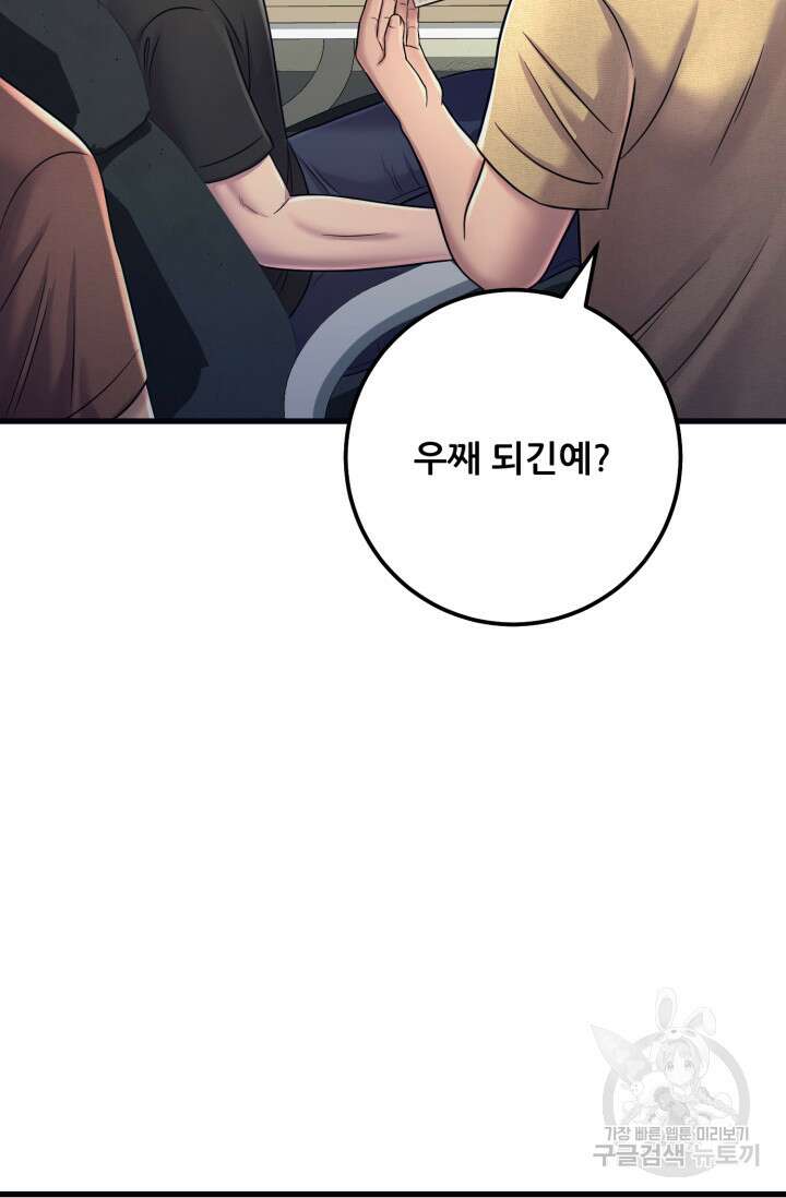 이번 생은 빌런이다 8화 111